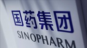 Κίνα: Η SinoPharm ανακοίνωσε ότι το εμβόλιό της έχει αποτελεσματικότητα 79%