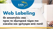 ΕΛΤΑ: Νέα εφαρμογή Web labeling από αρχές του έτους για γρήγορες αποστολές στο εξωτερικό