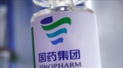Κορωνοϊός- Κίνα: «Υπό όρους» η διάθεση ενός πρώτου εμβολίου της Sinopharm στην αγορά