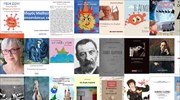 Τα 20 ελεύθερα e-books που διάβασαν περισσότερο οι Έλληνες το 2020