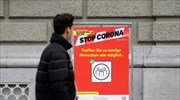 Ελβετία: Αντιμέτωπα με χρεοκοπία εστιατόρια και ξενοδοχεία, αν παραταθούν τα μέτρα