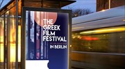 Βερολίνο: Αναβάλλεται λόγω lockdown το Φεστιβάλ Ελληνικού Κινηματογράφου