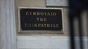 Προσφυγή δικηγόρου στο ΣτΕ κατά των περιοριστικών μέτρων - Συζητείται στις 5 Φεβρυαρίου