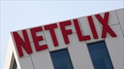 Πάνω από 200 εκατομμύρια οι συνδρομητές του Netflix