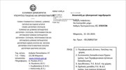 Εγκύκλιος για την εορτή των Τριών Ιεραρχών