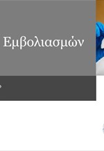 Επιχείρηση «Ελευθερία» - Πλάνο Εμβολιασμού Νησιών