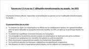 Έρευνα επαναλειτουργίας της αγοράς
