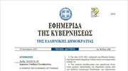 ΕΛ.ΑΣ.: Απαγορεύονται από σήμερα και μέχρι την 1η Φεβρουαρίου οι συγκεντρώσεις