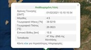 Μυτιλήνη: Πέμπτη δόνηση πάνω από 4 Ρίχτερ τη Δευτέρα