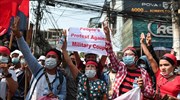 Δεύτερη ημέρα διαδηλώσεων στη Μιανμάρ