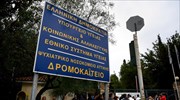 Δρομοκαϊτειο : Αποσύρθηκαν 11 φιαλίδια εμβολίων-  Το νοσοκομείο προμηθεύεται νέα