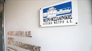 Θεσσαλονίκη: Προτεταιότητα η επέκταση του Μετρό στα Δυτικά της πόλης