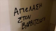 Συνθήματα και τρικάκια στο γραφείο του Μιλτιάδη Βαρβιτσιώτη