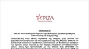Τροπολογία επιλογής διοίκησης ΕΡΤ