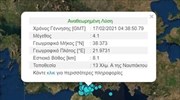 Νέα σεισμική δόνηση 4,1 Ρίχτερ κοντά στη Ναύπακτο