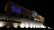 Βουλή: Εκδήλωση για τα 40 χρόνια από την ένταξη της Ελλάδος στην Ευρωπαϊκή Οικογένεια