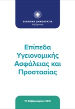 Χάρτης επιδημιολογίας