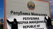 Β. Μακεδονία: «Όχι» της Ε.Ε. στην αναγραφή εθνικότητας στις αστυνομικές ταυτότητες