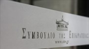 Αντιδρούν οι δικηγορικοί σύλλογοι στις δικονομικές ρυθμίσεις για το ΣτΕ