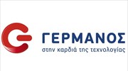 ΓΕΡΜΑΝΟΣ: Προσαρμοστικότητα και ευελιξία το 2020 με τον πελάτη στο επίκεντρο