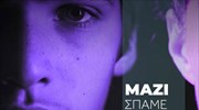 Το metoogreece.gr καλεί τα θύματα κακοποίησης να σπάσουν τη σιωπή