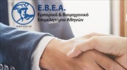 ΕΒΕΑ: Αύξηση 35% του ηλεκτρονικού εμπορίου το 2020 σε σχέση με το 