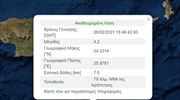 Kρήτη: Σεισμός 4,2 Ρίχτερ στην θαλάσια περιοχή της Ιεράπετρας