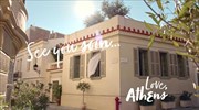 Καρτ - ποστάλ αγάπης στέλνει η Αθήνα στους επισκέπτες της