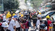 Μιανμάρ: 3 διαδηλωτές σκοτώθηκαν, δεκάδες έχουν περικυκλωθεί από τις δυνάμεις ασφαλείας