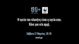 Η Ώρα της Γης 2021