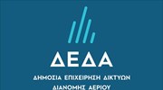 ΔΕΔΑ: Επενδύσεις 272,5 εκατ. ευρώ στην πενταετία