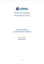 Οδηγίες Χρήσης Πλατφόρμας Αίτησης Προκαταβολής