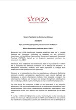 Βουλευτές ΣΥΡΙΖΑ - Αναφορά για δυσμενείς εργασιακές συνθήκες στον ΕΦΚΑ