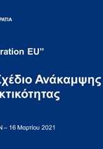 Παρουσίαση ΕΣΑΑ - Ecofin