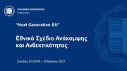 Παρουσίαση ΕΣΑΑ - Ecofin
