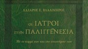 Οι Ιατροί στην Παλιγγενεσία: Η DEMO χορηγός συλλεκτικής έκδοσης για την Επανάσταση του 1821