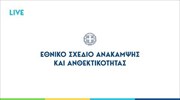 Κ. Μητσοτάκης: Το σχέδιο δημιουργεί νέες θέσεις εργασίας και αλλάζει το «υπόδειγμα» της ελληνικής οικονομίας