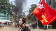 Μιανμάρ: Η Ιαπωνία αναστέλλει οποιαδήποτε νέα βοήθεια σε αντίδραση για το πραξικόπημα