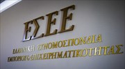 ΕΣΕΕ: Παρουσίαση της Ετήσιας Έκθεσης Ελληνικού Εμπορίου 2020 στις 6 και 7 Απριλίου