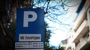 Αθήνα: Επανέρχεται από σήμερα το σύστημα της ελεγχόμενης στάθμευσης