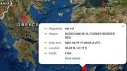 Νίσυρος: Σεισμός 4,9 Ρίχτερ