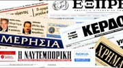 Επισκόπηση οικονομικού Τύπου