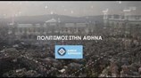 Ο Δήμος Αθηναίων αλλάζει τον πολιτιστικό χάρτη της πόλης
