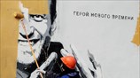 «Ο ήρωας της νέας εποχής»