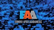 Στη διάθεση της Εθνικής Αρχής Διαφάνειας για ελέγχους τα στοιχεία του «ΕΡΓΑΝΗ»