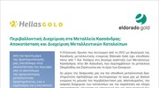 Περιβαλλοντική Διαχείριση στα Μεταλλεία Κασσάνδρας