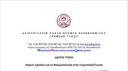 Θερινό Σχολείο για τη Νομιμοποίηση