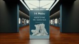 Τα Μουσεία μας υποδέχονται ξανά