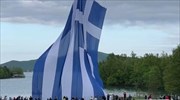 Η μεγαλύτερη ελληνική σημαία στον κόσμο