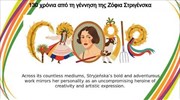 Ζόφια Στριγένσκα | 130 χρόνια από τη γέννηση της Ζόφια Στριγένσκα